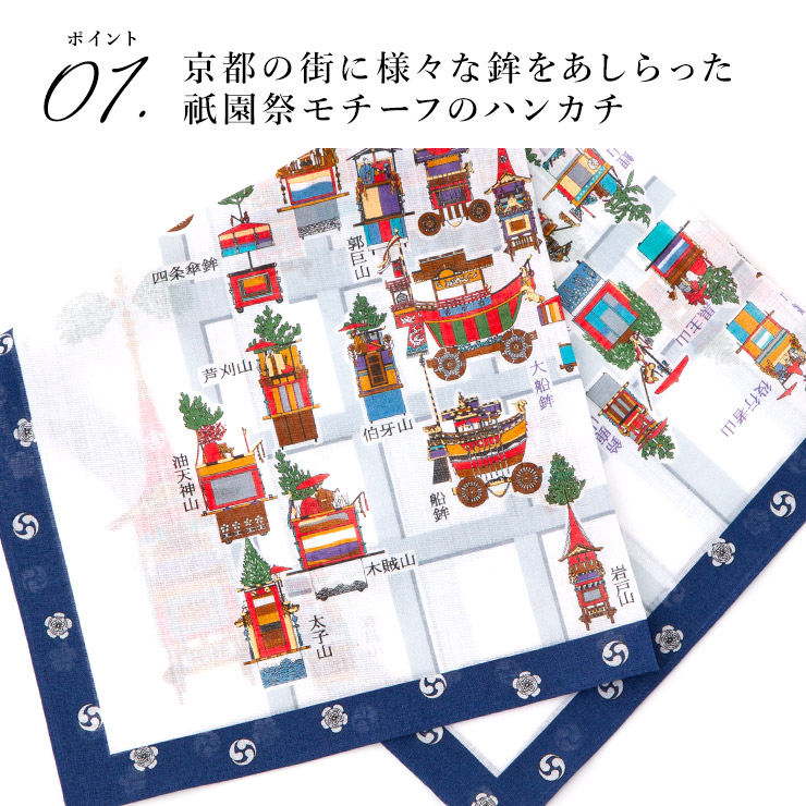 ハンカチ 日本製 コットン 綿 ギフト プレゼント 和風 祇園祭 京都