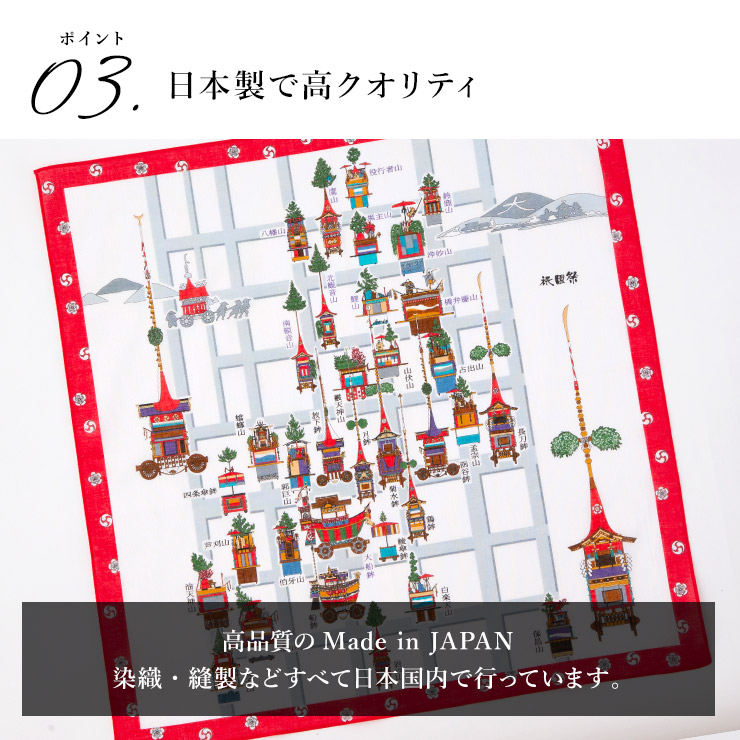 ハンカチ 日本製 コットン 綿 ギフト プレゼント 和風 祇園祭 京都