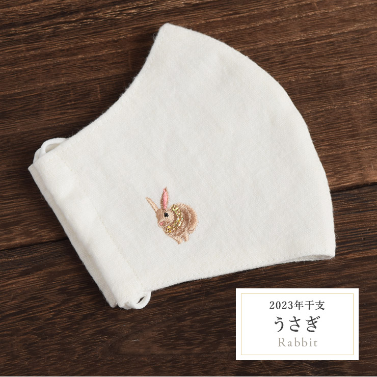 シノワズリーモダン マスク 日本製 国産 布マスク 起毛リネン 刺繍