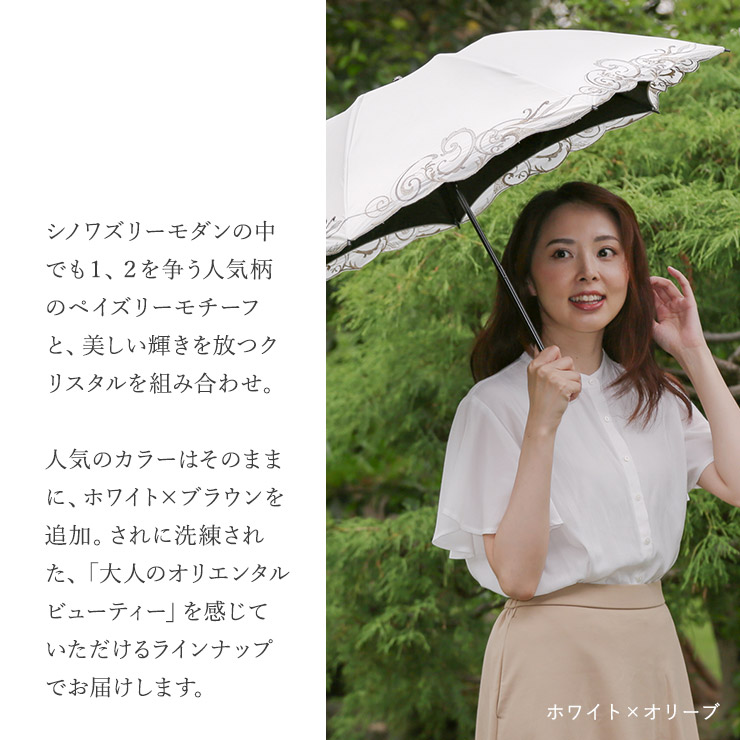 シノワズリーモダン 日傘 完全遮光 折りたたみ 晴雨兼用 UV