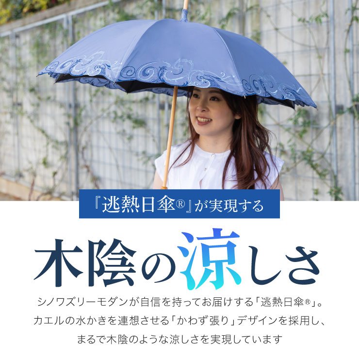 女優日傘 シノワズリーモダン 日傘 完全遮光 長日傘 レディース