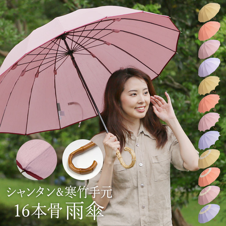 大人気新品  シノワズリーモダン 雨傘 16本骨 シャンタン 長傘 竹手元 寒竹 服＆ファッション小物