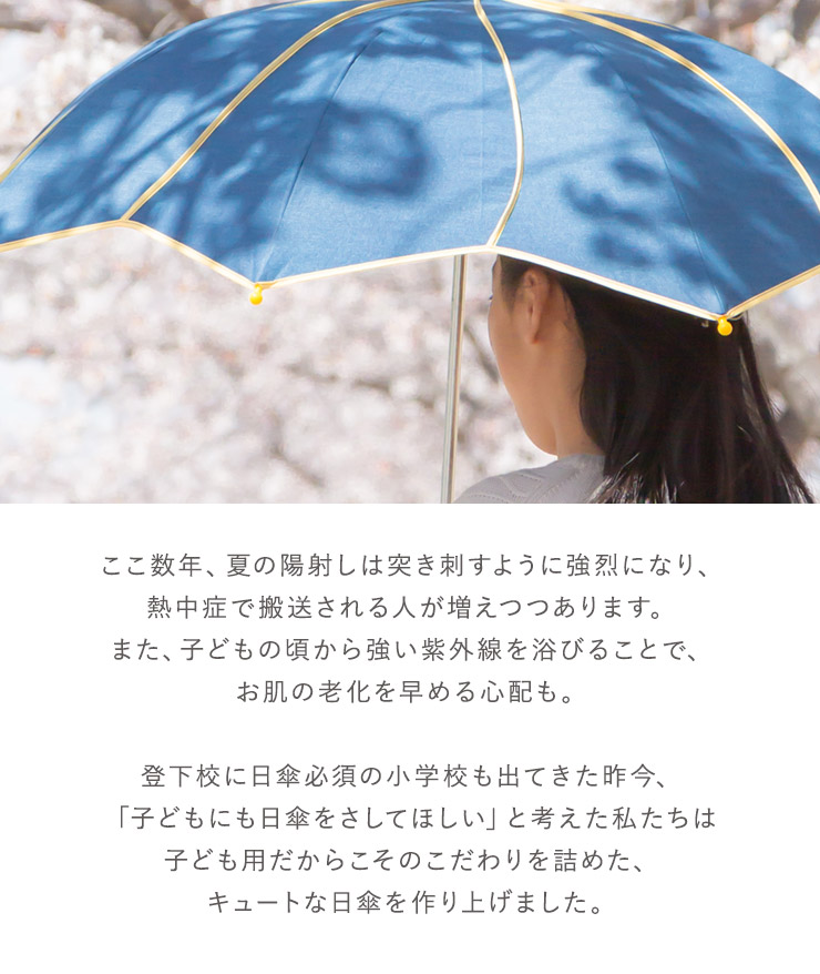 シノワズリーモダン 日傘 雨傘 キッズ 長傘 完全遮光 晴雨兼用