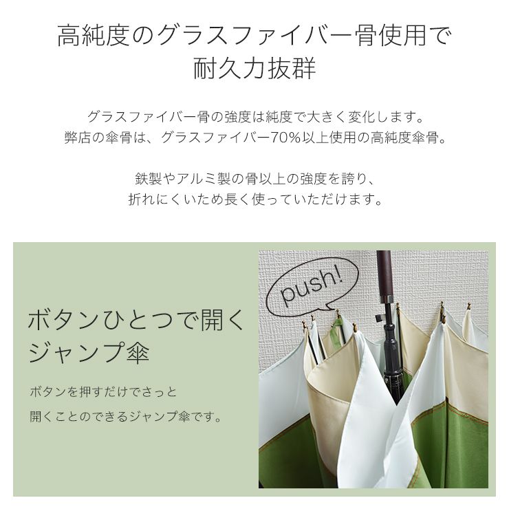 高純度のグラスファイバー骨使用で耐久力抜群 ボタンひとつで開くジャンプ傘