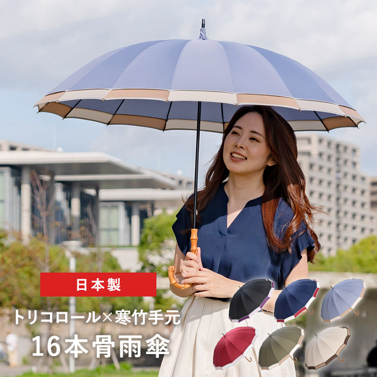 シノワズリーモダン 雨傘 16本骨 長傘 竹手元 寒竹 和風 和風傘