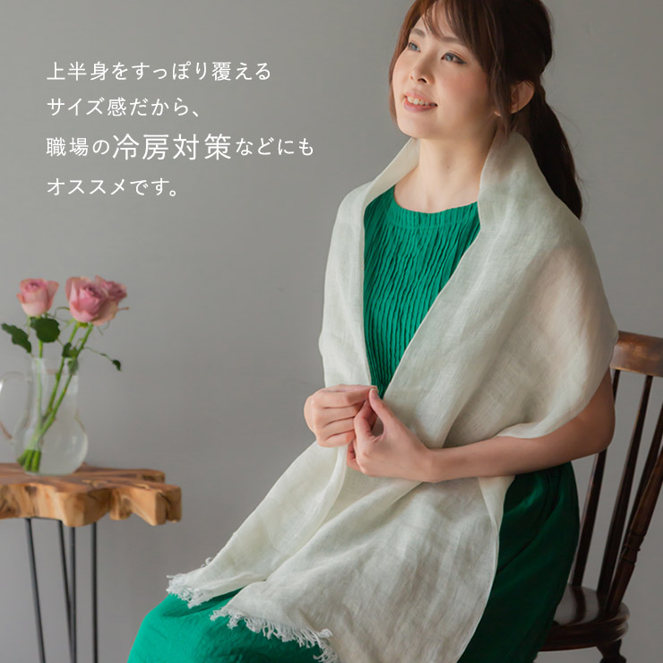 シノワズリーモダン ストール 大判 UVカット リネン リネン100