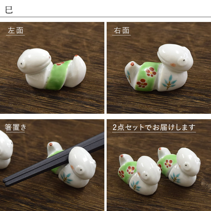 清水焼 箸置き 箸置 2個セット 日本製 ネコ 猫 巳 へび 蛇 かわいい