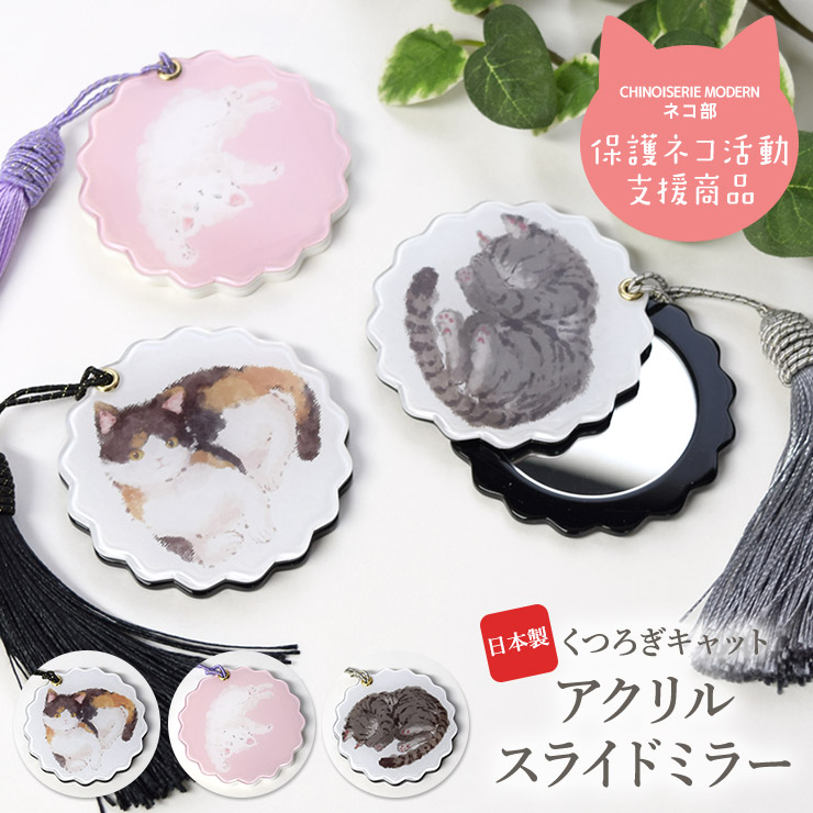 ミラー 鏡 日本製 スライドミラー コンパクトミラー ラウンドミラー 猫