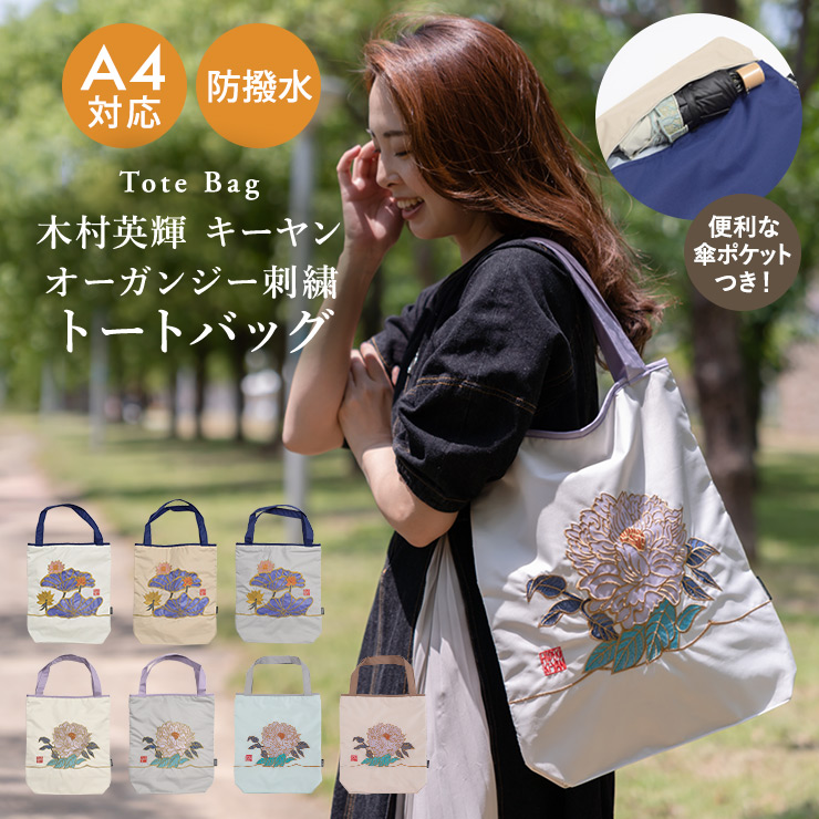 【モダンシック和装用バッグ ‼️】花柄 チェック グレー系 シノワズリーモダン トートバッグ レディース バッグ キーヤン 木村