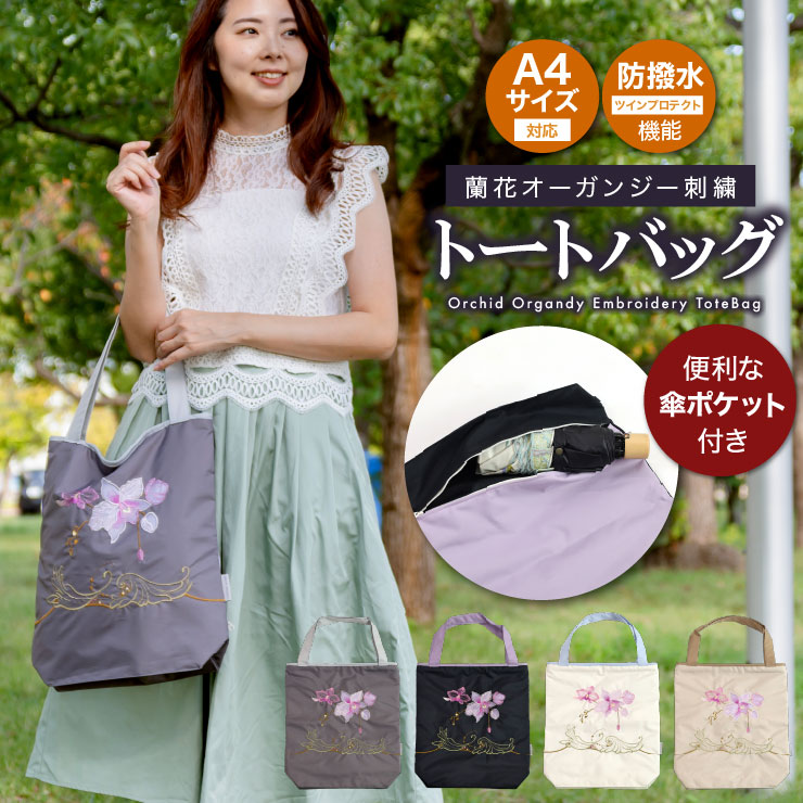 シノワズリーモダン トートバッグ レディース a4 大きめ 大容量 軽い