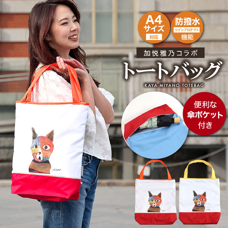 シノワズリーモダン トートバッグ レディース バッグ 防水 撥水