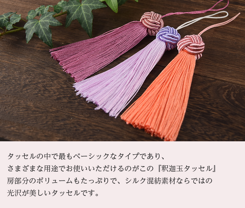 シルク混紡素材ならではの光沢が美しい 最もベーシックなタイプ