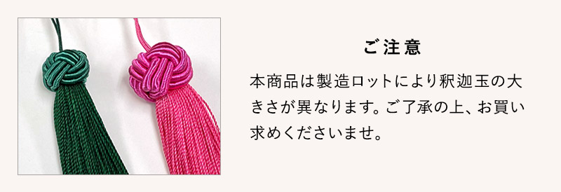 製造ロットにより釈迦玉の大きさが異なります