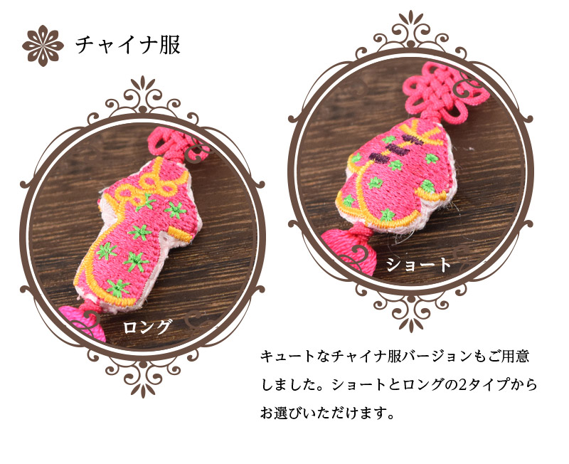 チャイナ服…キュートなチャイナ服バージョン。ショートとロングから選べます