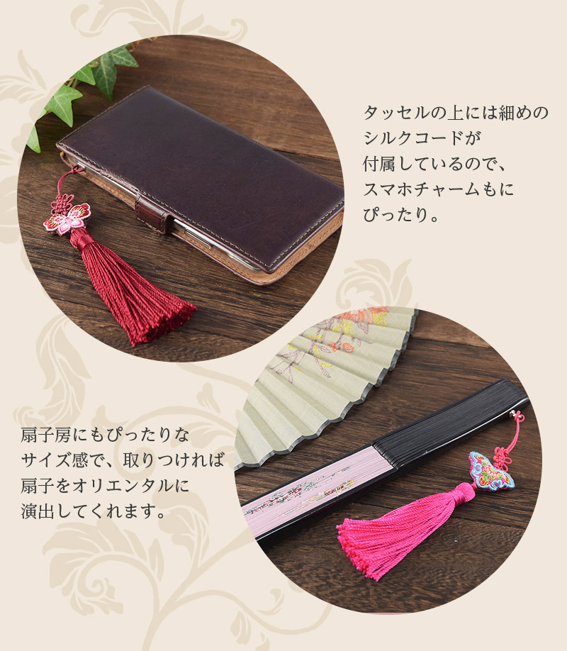 細めのシルクコードがついているのでスマホチャーム、キーチャーム、扇子房にもぴったり