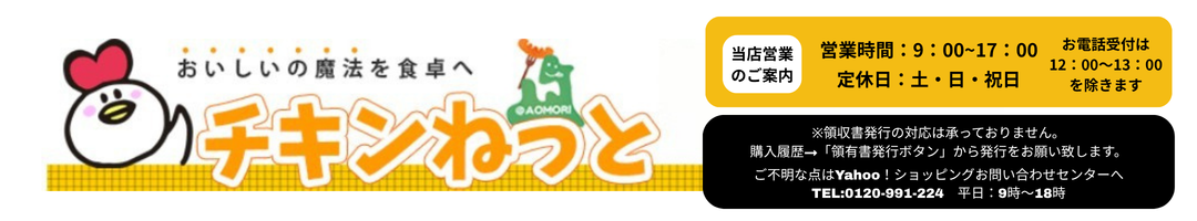 チキンねっと ヘッダー画像