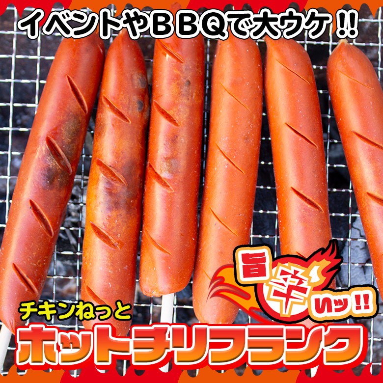 送料無料 業務用ホットチリフランク 60g×50本 運動会 夏祭り イベント 屋台 学園祭 販売 フランク 切れ目入り 青森自社工場製 お祭り 食品  :F-039:チキンねっと - 通販 - Yahoo!ショッピング