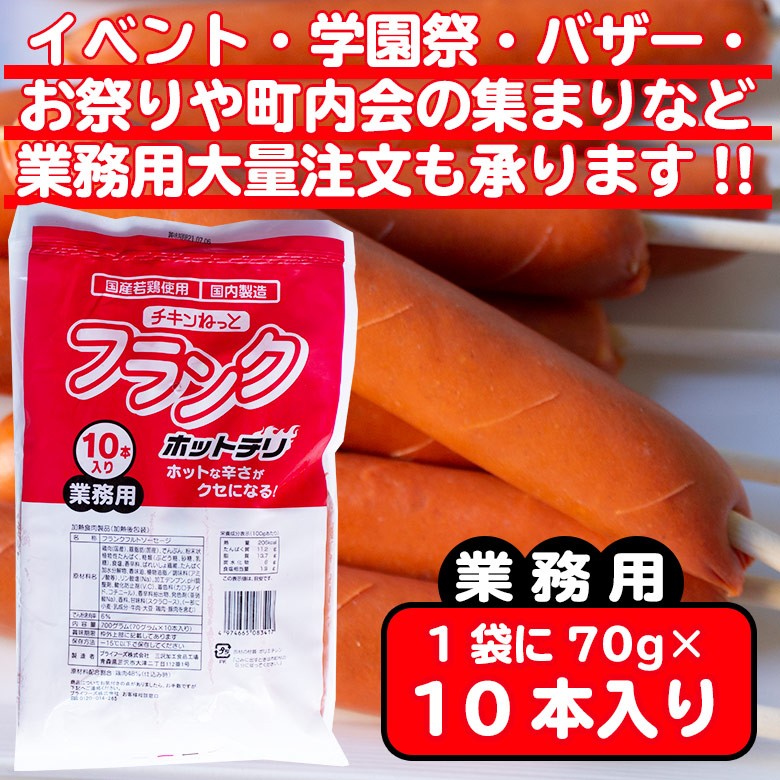 送料無料 業務用ホットチリフランク 60g×50本 運動会 夏祭り イベント 屋台 学園祭 販売 フランク 切れ目入り 青森自社工場製 お祭り 食品  :F-039:チキンねっと - 通販 - Yahoo!ショッピング