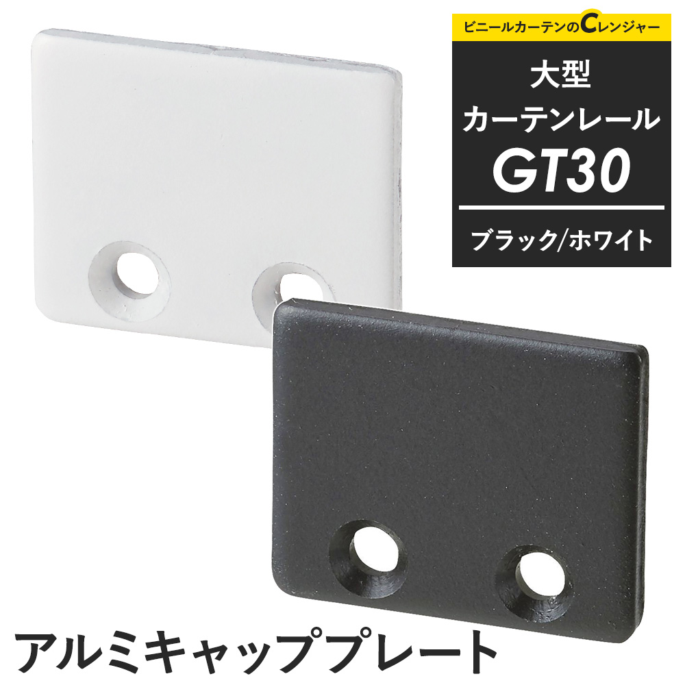 友安製作所 カーテンレール 大型レール 業務用 GT30 工場 倉庫
