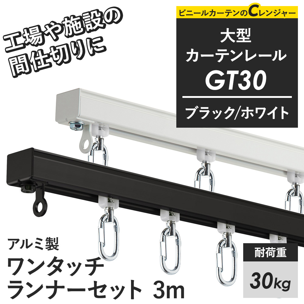 ワンマンアンドン778カーテンレール挟み込み取り付け仕様