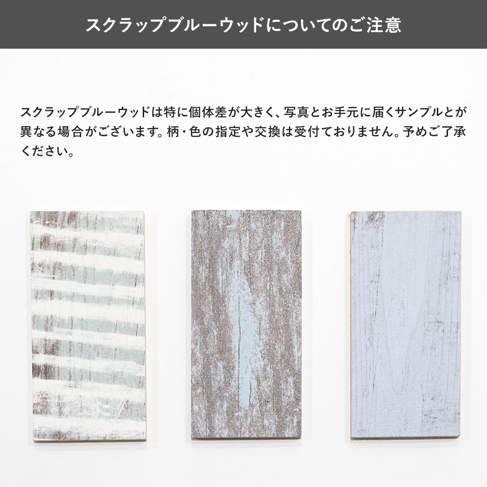 壁 DIY ウッドパネル ハッティー スクラップブルーウッド 注意事項