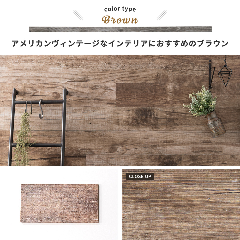 壁 DIY ウッドパネル ハッティー ブラウン