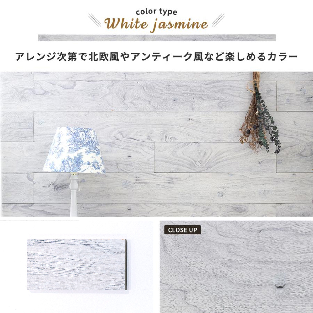 壁 DIY ウッドパネル ハッティー ホワイトジャスミン