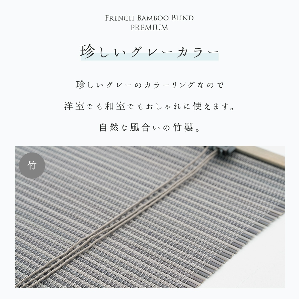 すだれ 屋外 おしゃれ 巻き上げ 竹すだれ  簾 サイズ 日よけ フレンチバンブーブラインド プレミアム L 120×180cm CSZ｜c-ranger｜06