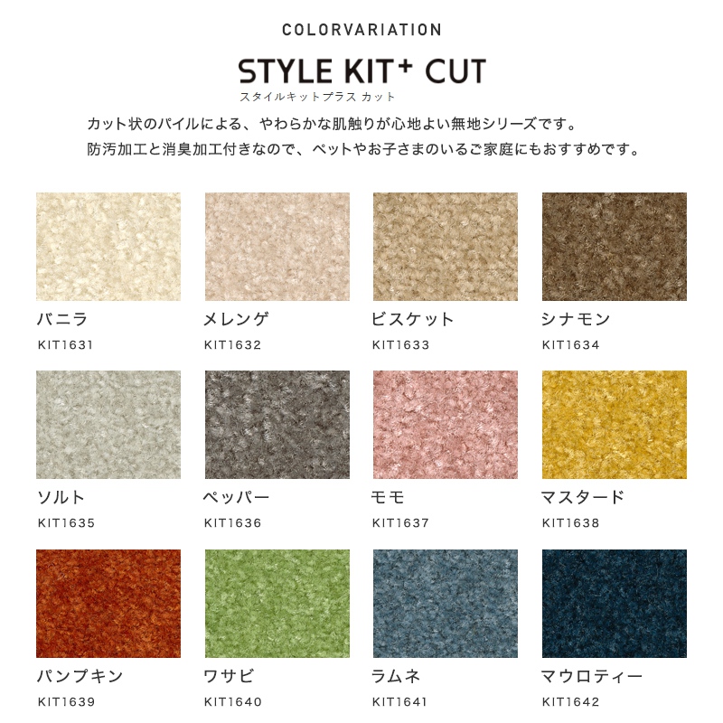サンゲツ（SANGETSU） 吸着タイルカーペット スタイルキットプラス