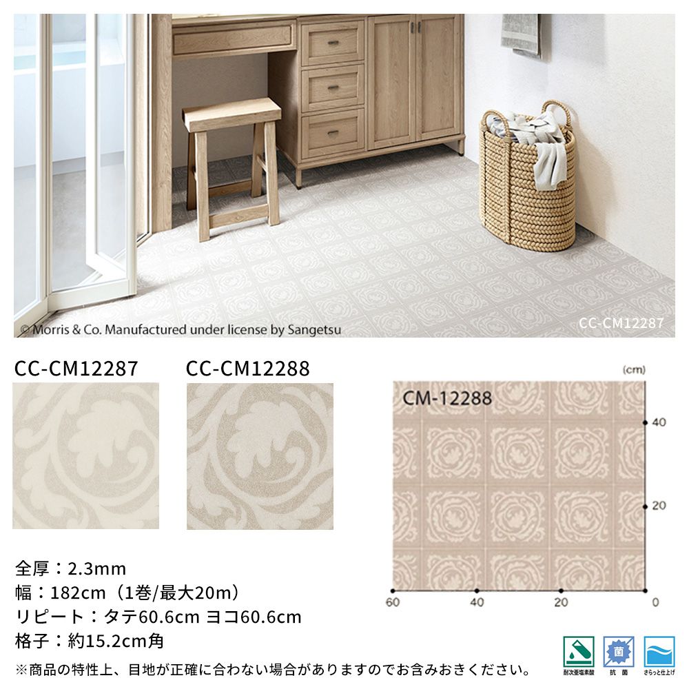 サンゲツ（SANGETSU） クッションフロア シート 賃貸 ウィリアムモリス