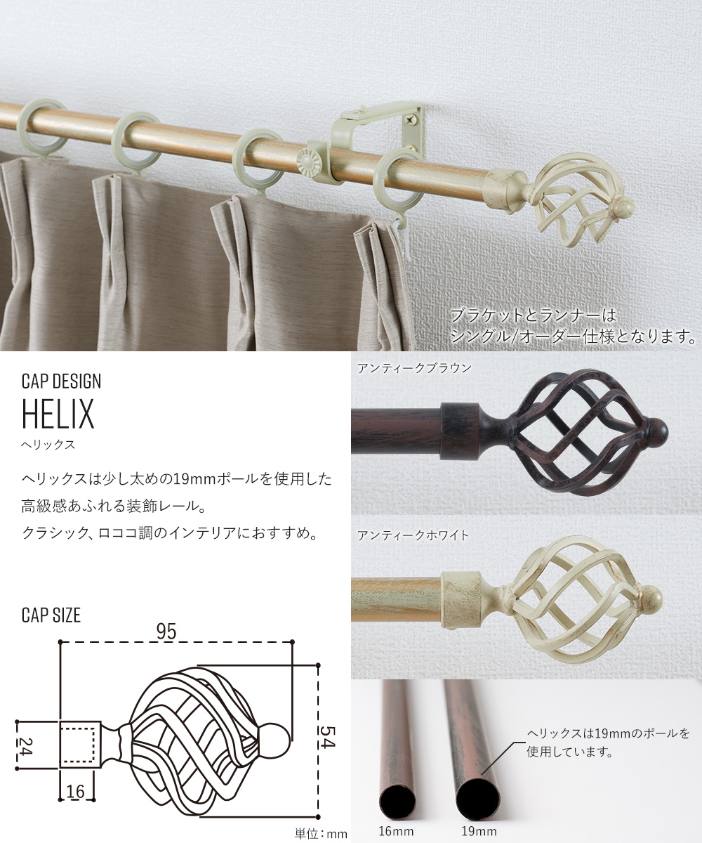 友安製作所 アイアンカーテンレール クラシックシリーズ 装飾キャップ