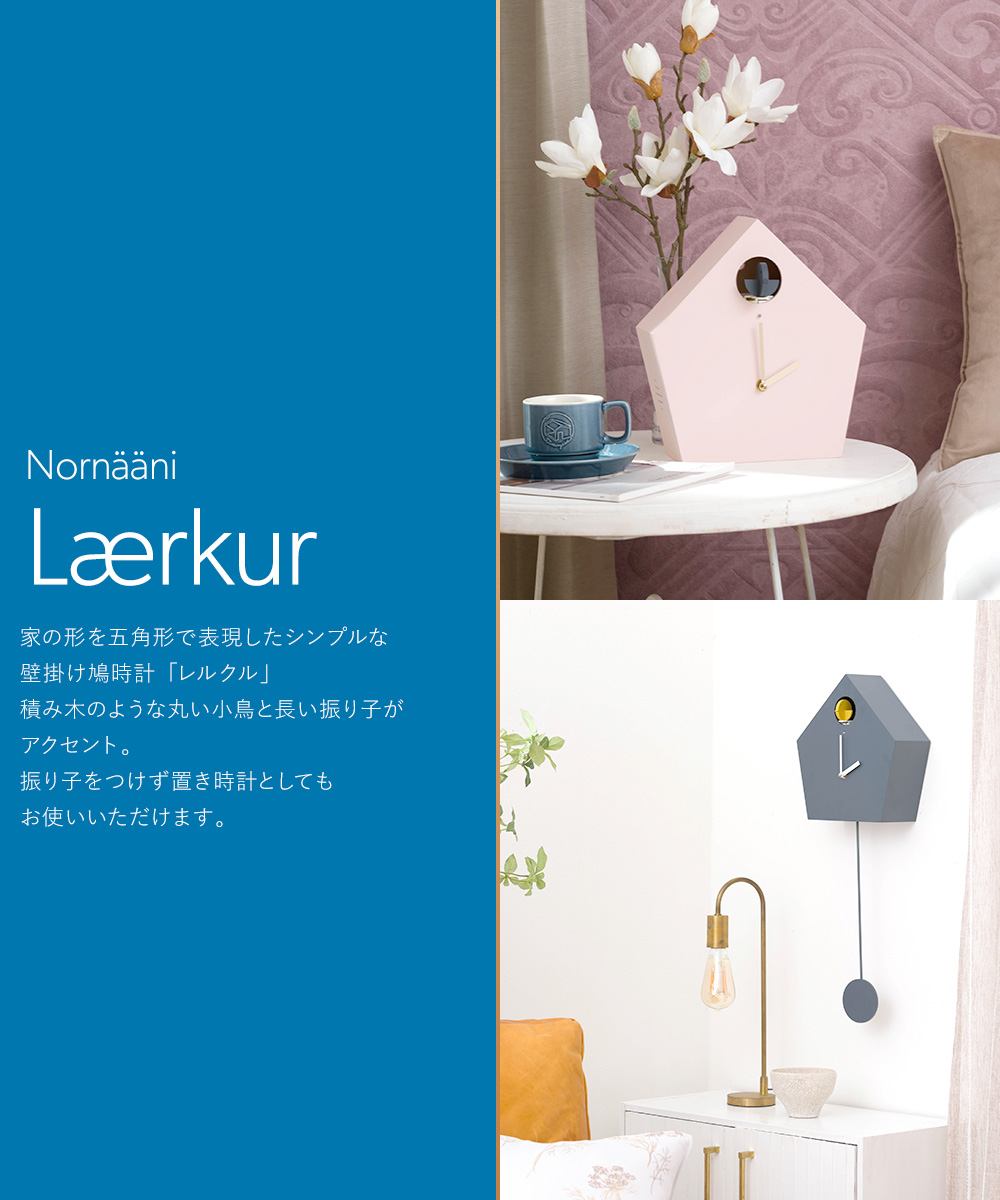 友安製作所 Nornaani 振り子 鳩時計 Laerkur 掛け時計 壁掛け