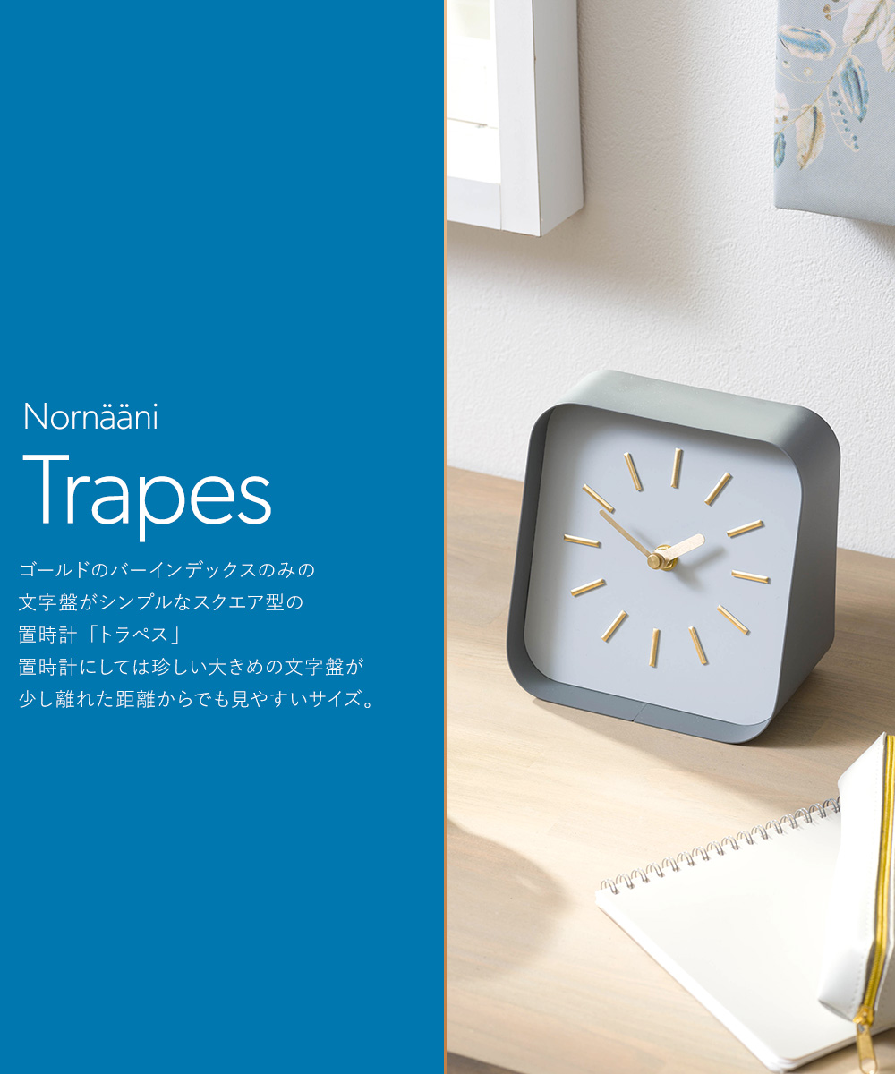 友安製作所 時計 テーブルクロック Trapes 置き時計 卓上時計