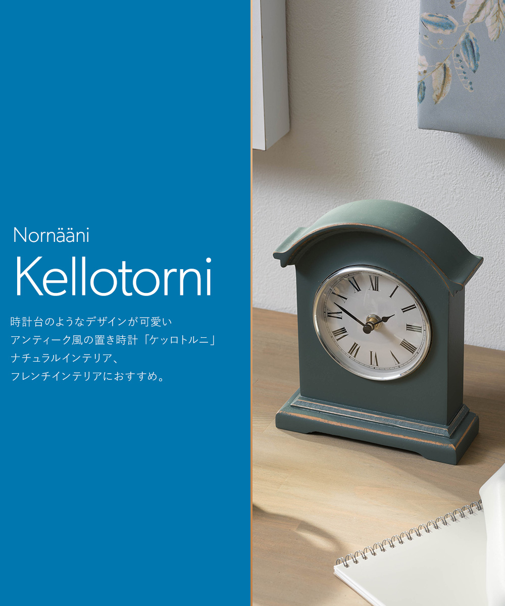 友安製作所 時計 アンティーク風 テーブルクロック Kellotorni