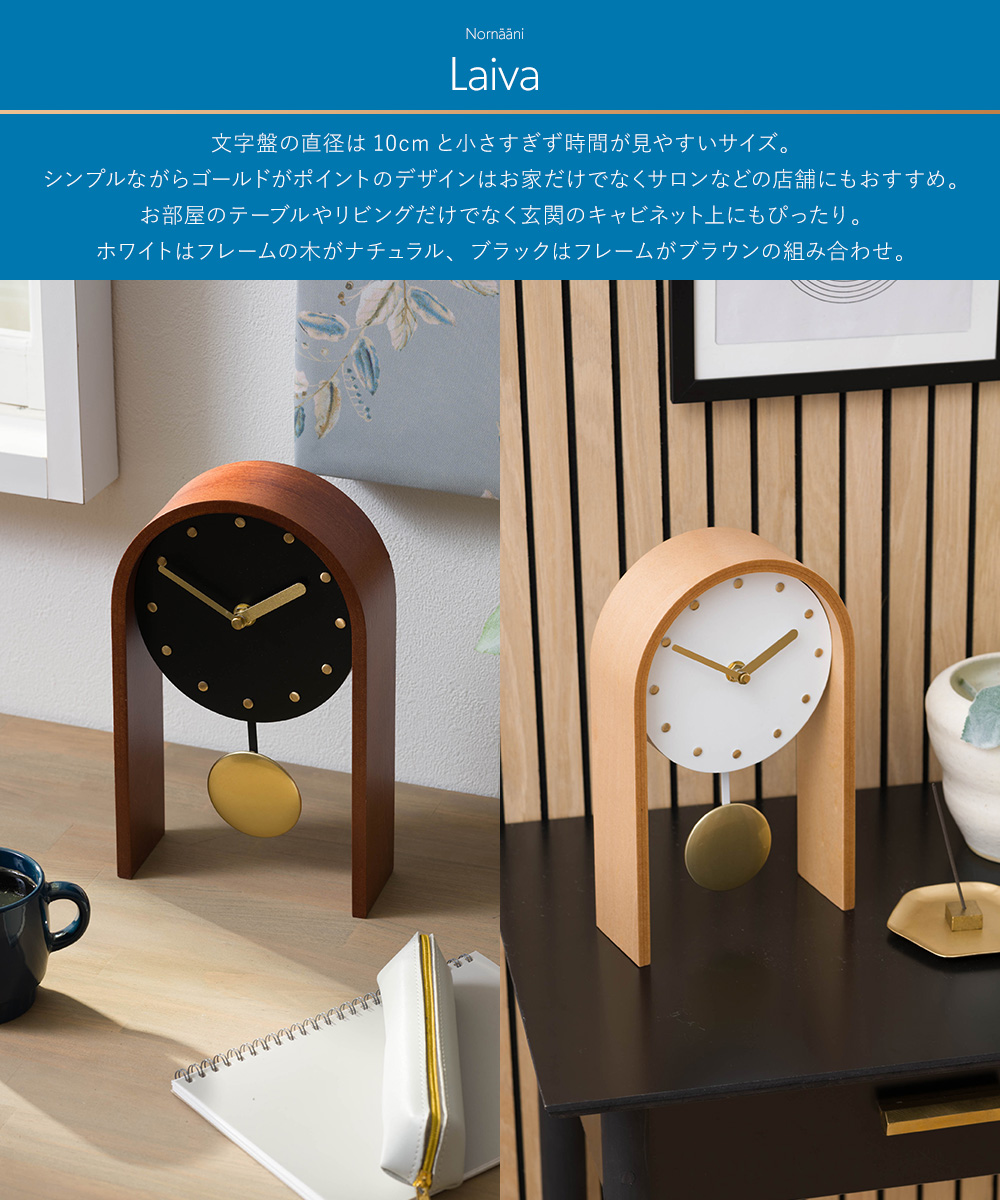 友安製作所 時計 振り子 テーブルクロック Laiva 置き時計 卓上時計
