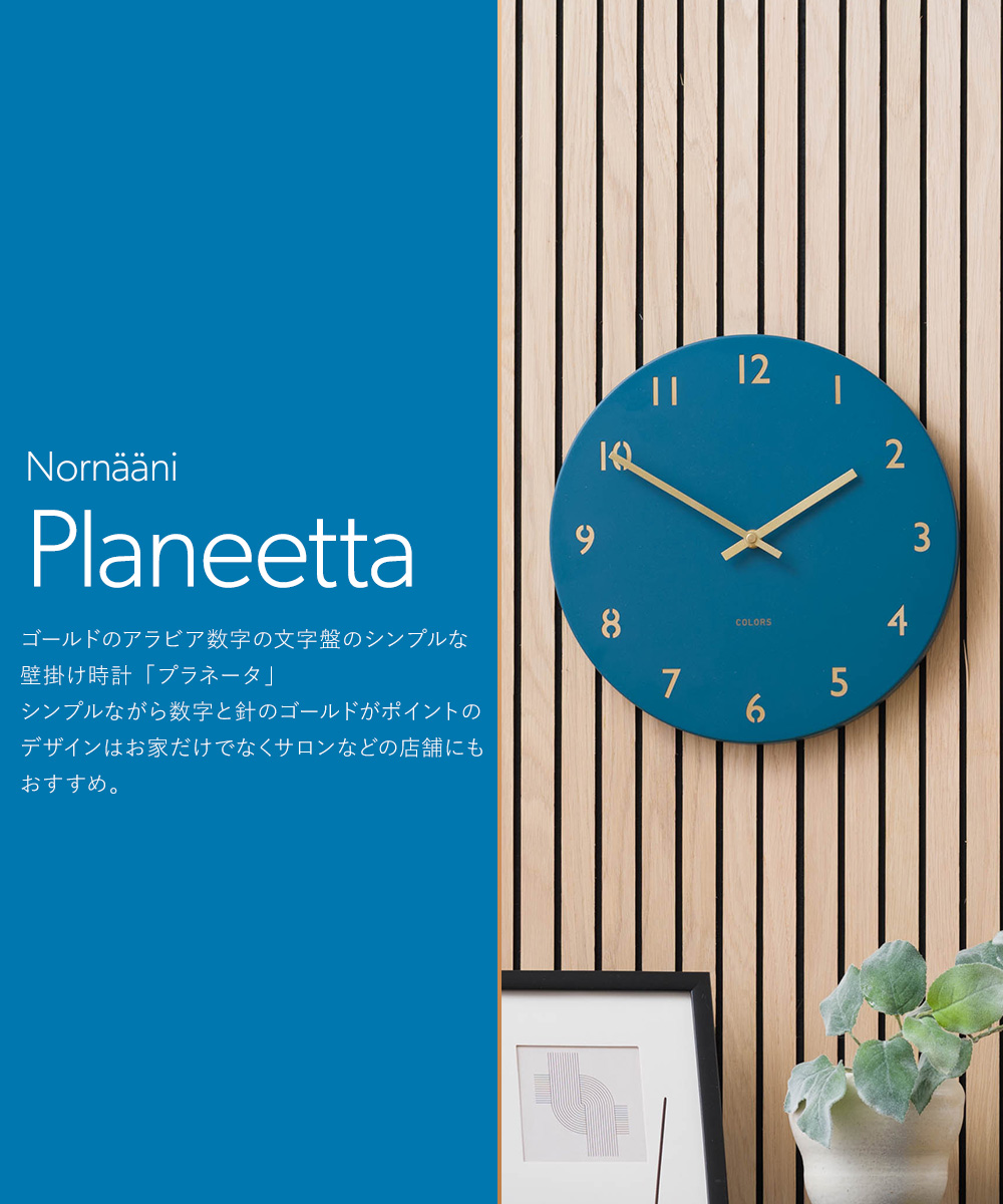 友安製作所 壁掛け時計 ウォールクロック Planeetta 掛け時計 壁掛け