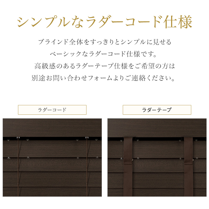 ブラインド オーダー ウッド 木製 おしゃれ TOSO ベネウッド50 コルト 幅80.5〜100cm×高さ239〜238cm JQ_8