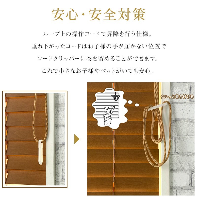 ブラインド オーダー ウッド 木製 おしゃれ TOSO ベネウッド50 コルト 幅80.5〜100cm×高さ239〜238cm JQ_9