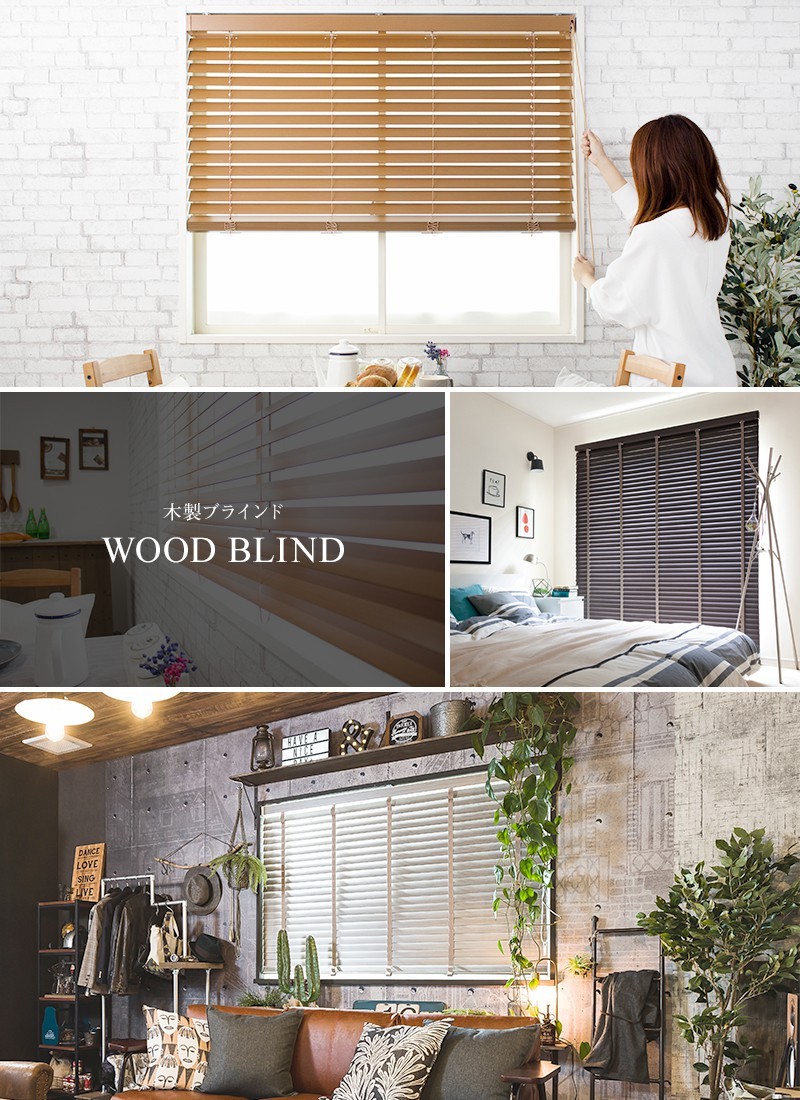 TOSO（トーソー） ブラインド オーダー ウッド 木製 おしゃれ