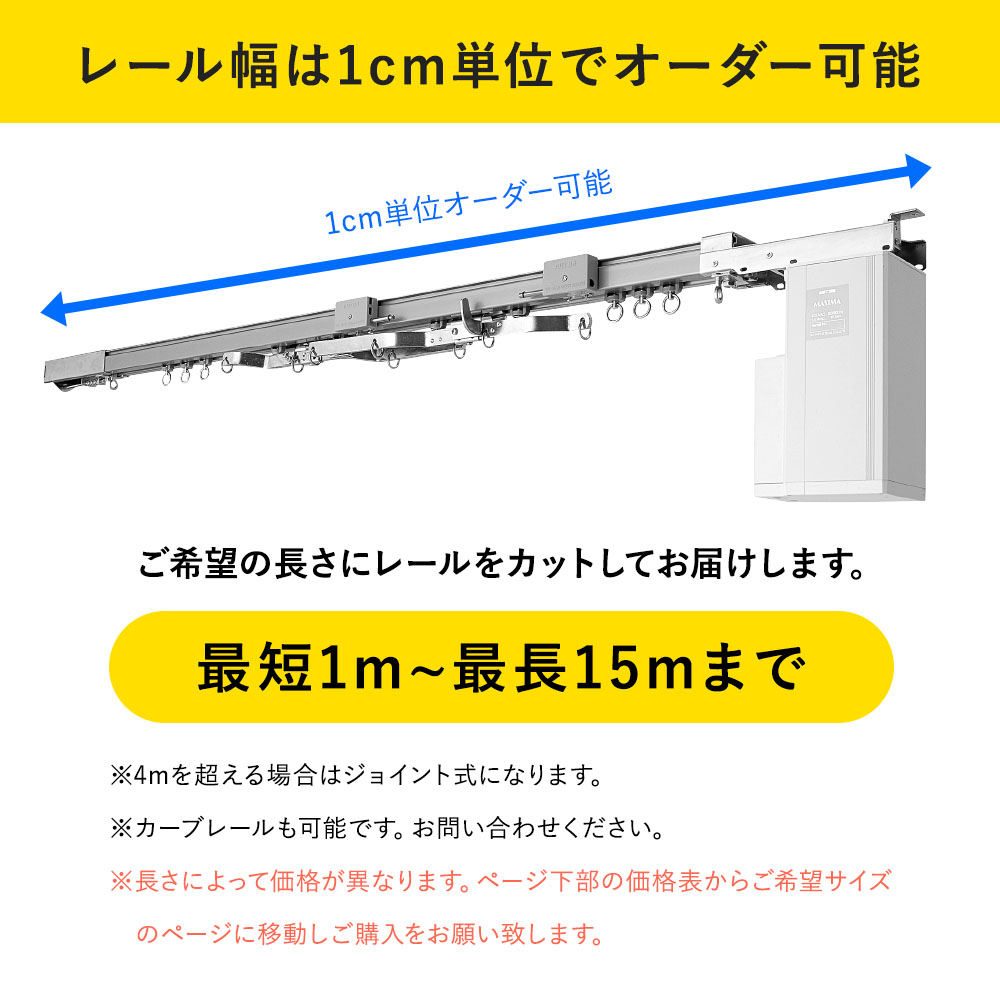 カーテンレール 大型レール 工場 業務 ガレージ ビニール  電動レール セット 自動 開閉 無線 リモコンタイプ 〜6ｍまで JQ｜c-ranger｜05