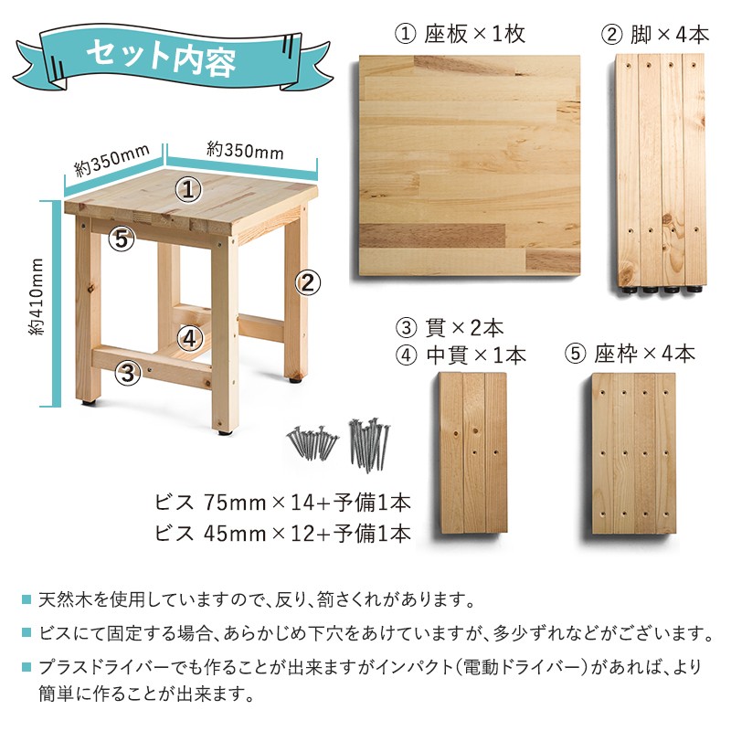 簡単 DIY 手作りキット 木製 スツール : ビニールカーテンのC
