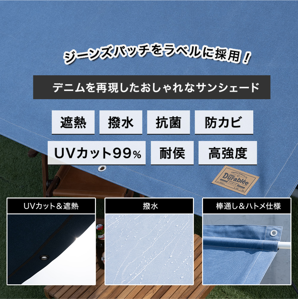 Durablee デニムスタイル サンシェード サイズオーダー 幅〜370cm 丈〜540cm 日よけシェード 日除け おしゃれ 窓 目隠し デュラブリー OKCの画像