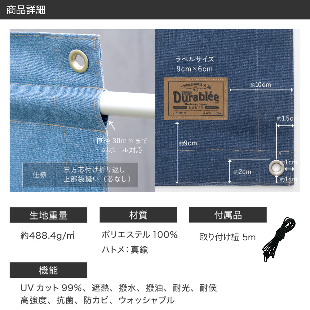 Durablee デニムスタイル サンシェード サイズオーダー 幅〜370cm 丈〜540cm 日よけシェード 日除け おしゃれ 窓 目隠し デュラブリー OKCの画像