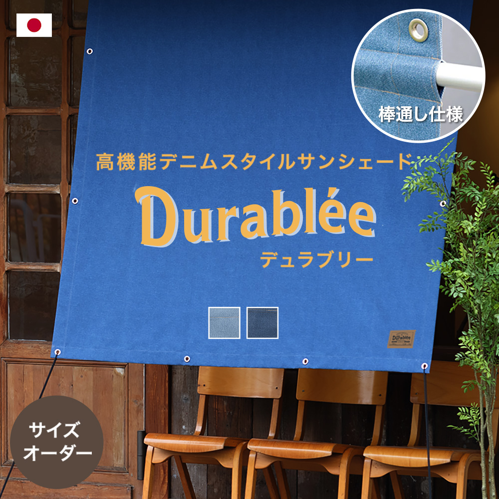 Durablee fjX^C TVF[h TCYI[_[ `750cm `900cm 悯VF[h    ډB fu[ OKC