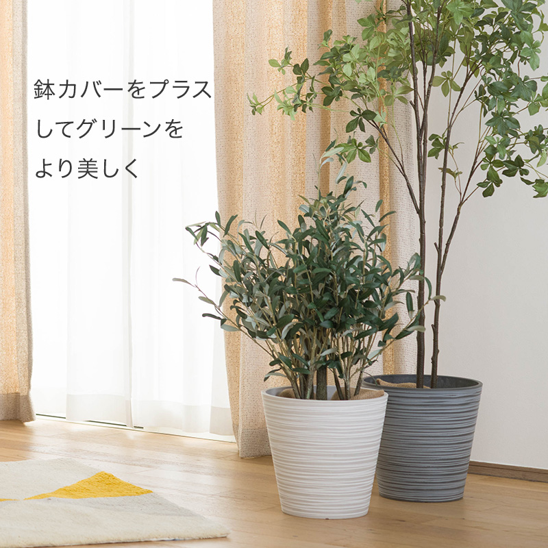 鉢カバー 植木鉢 おしゃれ 室内 セラミック調プランターポットカバー