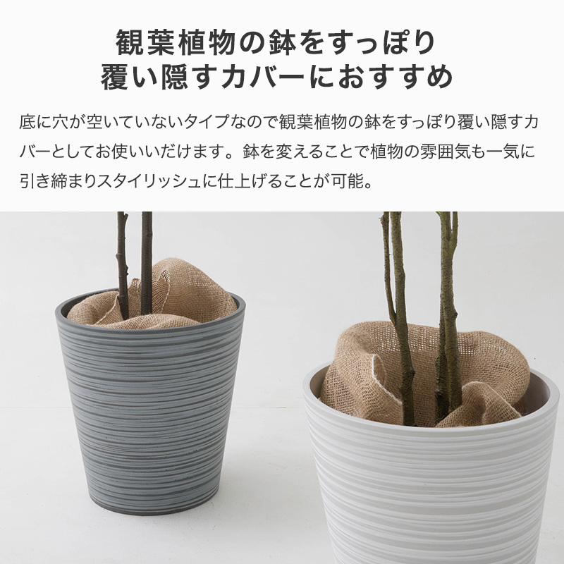 鉢カバー 植木鉢 おしゃれ 室内 セラミック調プランターポットカバー