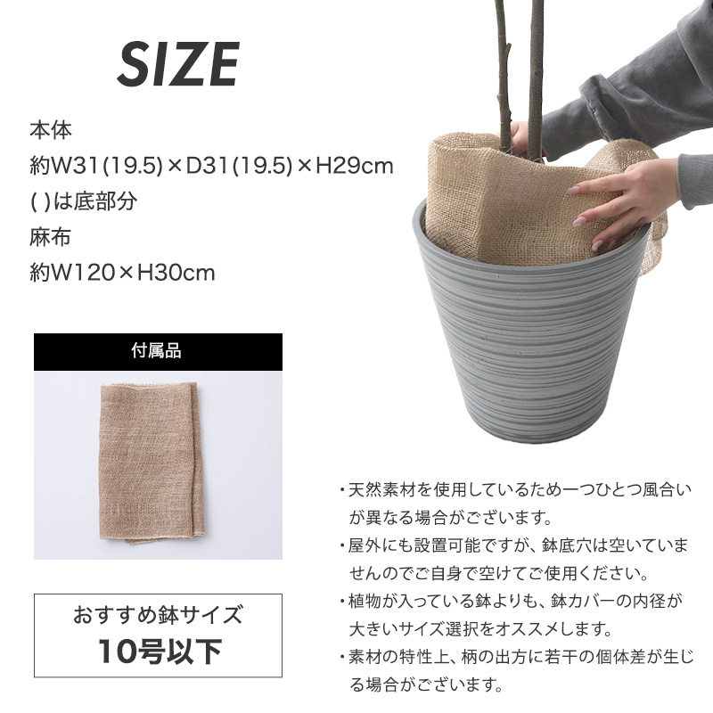 鉢カバー 植木鉢 おしゃれ 室内 セラミック調プランターポットカバー