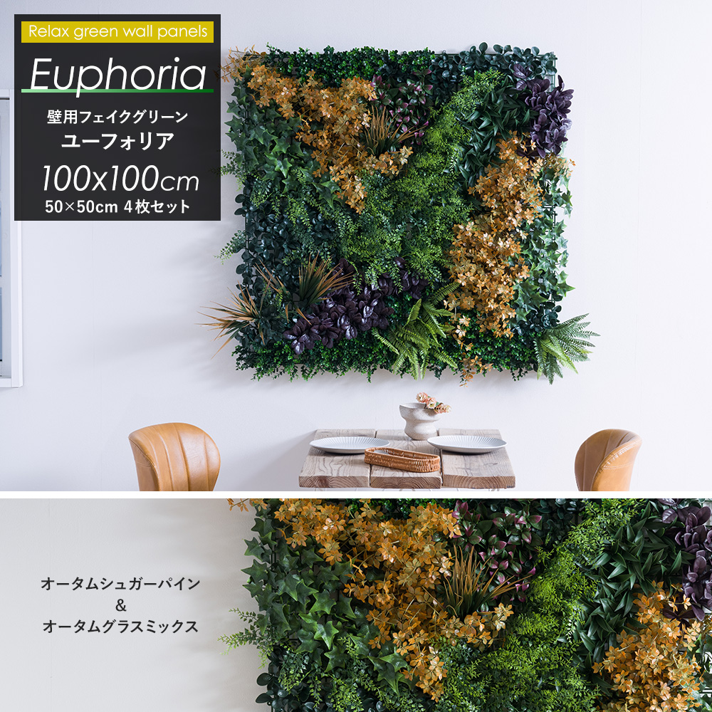 爆買 ウォールグリーン ジョイント式 フェイクグリーン 壁掛け