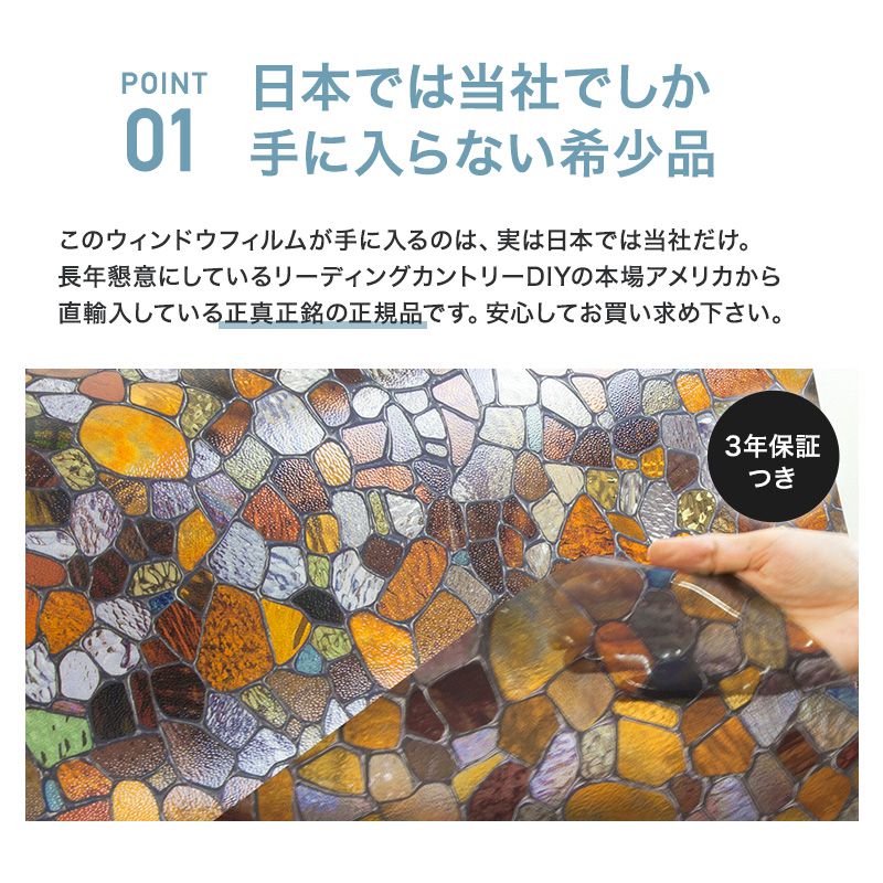 ガラスフィルム 窓 目隠しシート ステンドグラス シール おしゃれ ウィンドウフィルム ファーストステンド CSZ 断熱 遮熱 uvカット 紫外線カット 結露防止 | 友安製作所 | 04