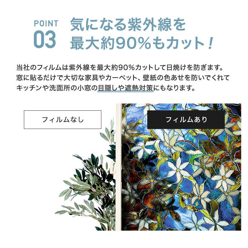 友安製作所 ガラスフィルム 窓 目隠しシート ステンドグラス